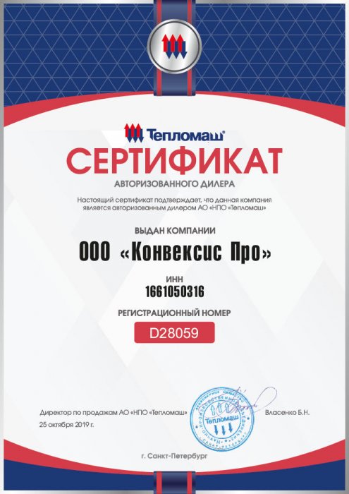 Сертификат дилера Тепломаш