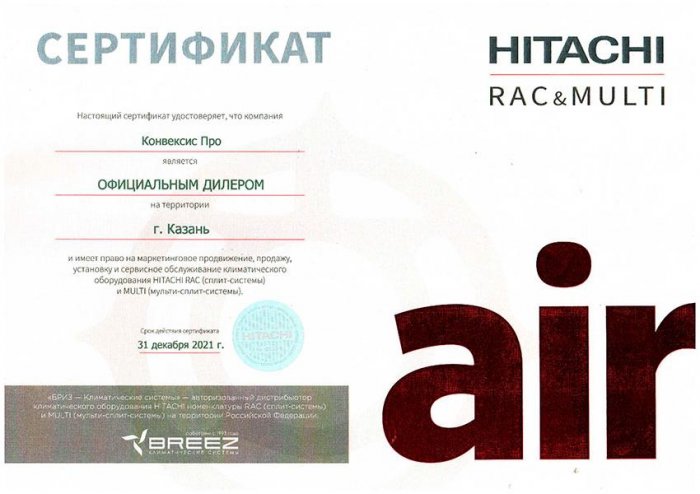 Сертификат дилера HITACHI