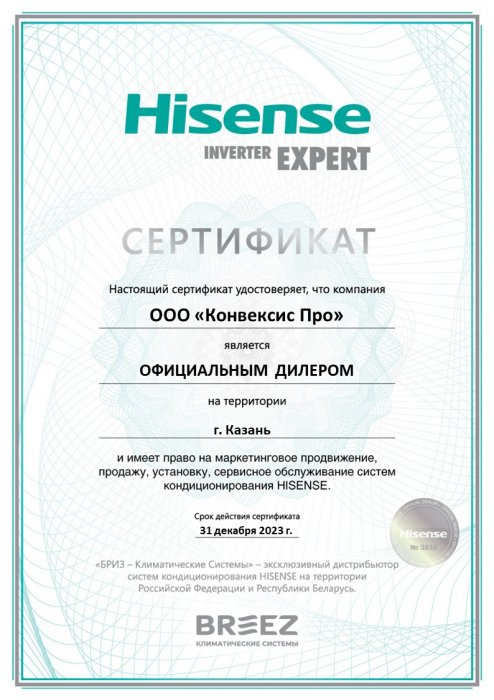 Сертификат дилера Hisense