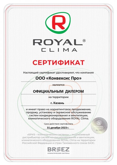 Сертификат дилера Royal Clima